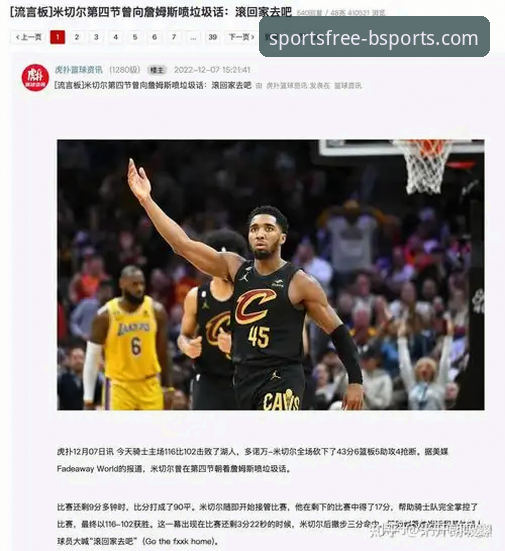 骑士惨败湖人暴露哪些致命短板？b体育在线平台用户如何看透比赛本质？